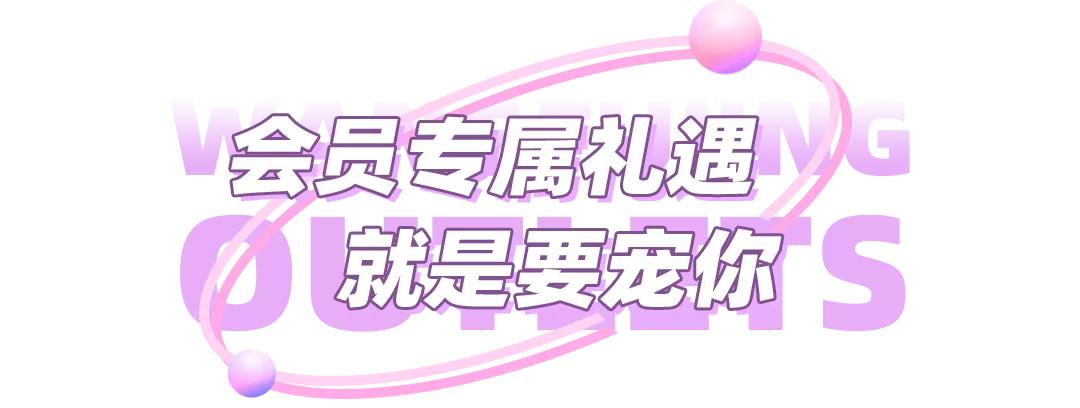 临潼奥莱3.8节活动,临潼奥莱12月活动
