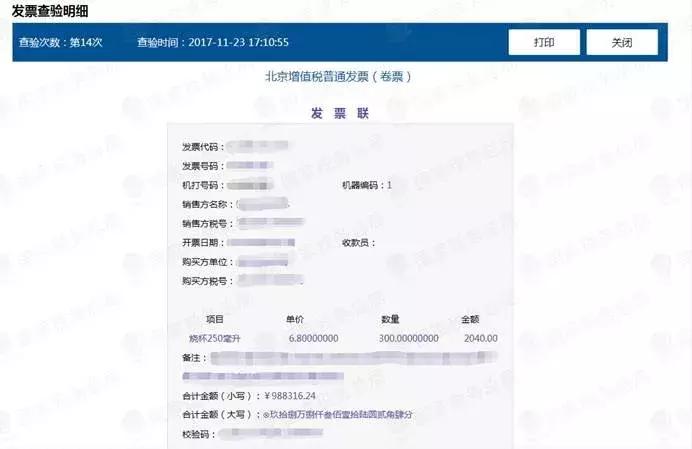 湖南增值税发票真伪查询系统,手机上怎么查增值税发票真伪