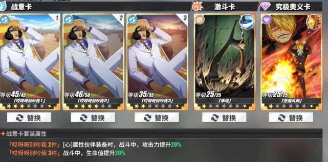 航海王热血航线战意卡搭配推荐,航海王热血航线战意卡洗练