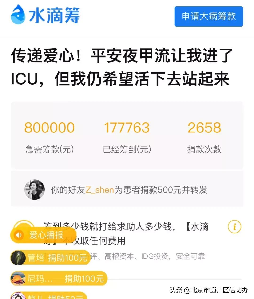 通州一中年男子被甲流击垮!两个月ICU花费超百万!紧急求助