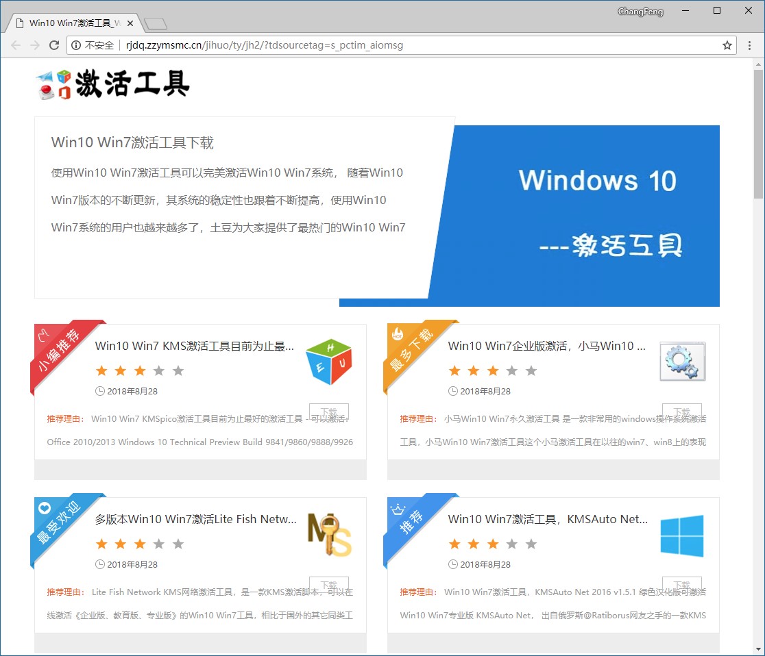 2018过去的我们,流氓软件病毒