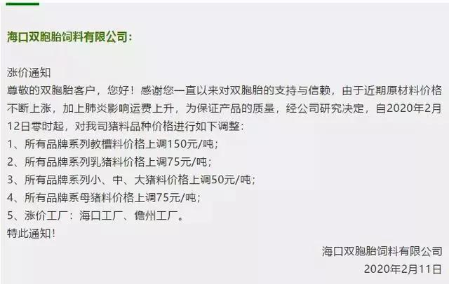 饲料行业涨价通知,饲料降价通知最新