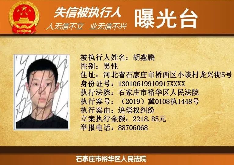 石家庄失信人名单查询,石家庄失信人员名单查询官网