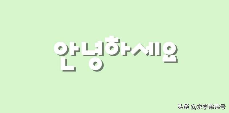 韩国旅行实用韩语,简单的韩语去旅游常用的