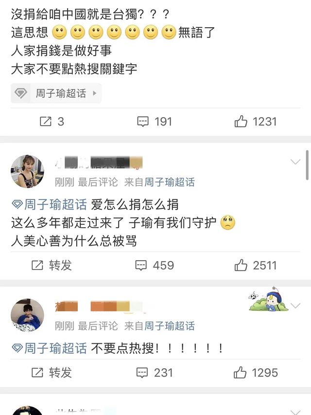 周子瑜向武汉捐款,周子瑜捐款400万