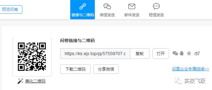 问卷星怎么创建分享,问卷星创建问卷需要什么格式文档