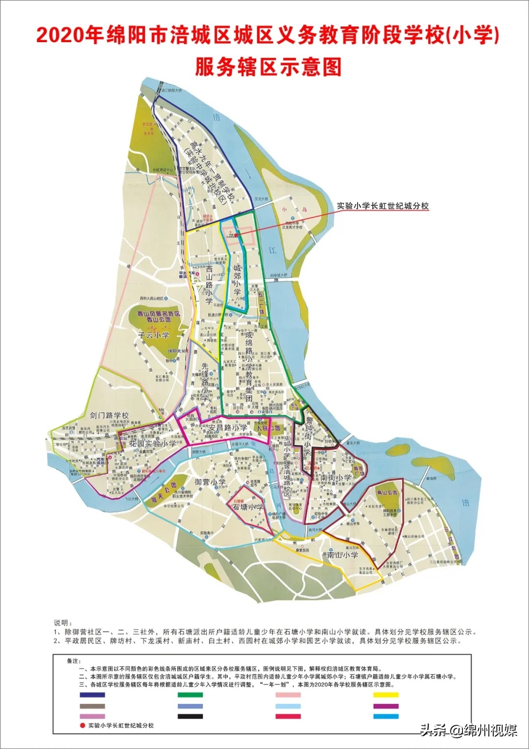 2020年绵阳部分学校学区划分公布!拿着户口本看看孩子该在哪上学