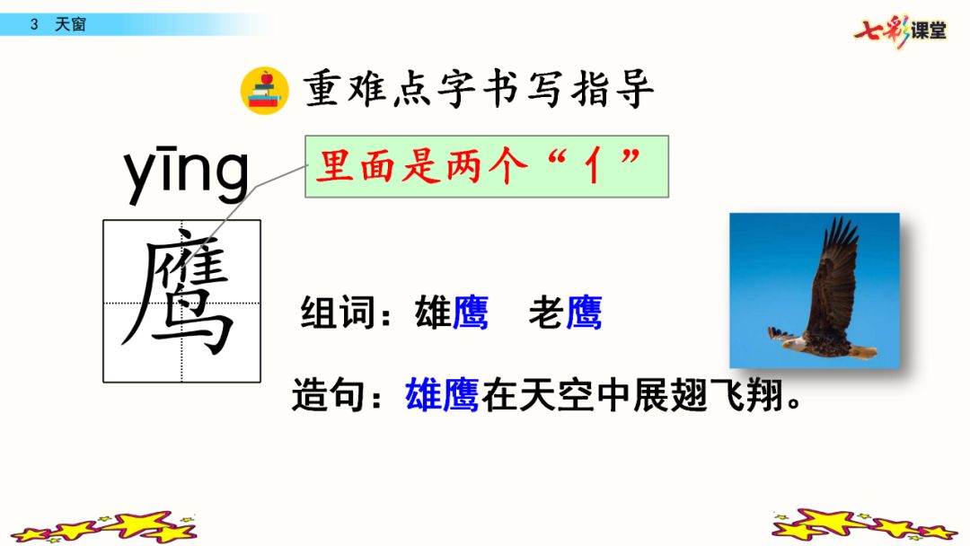 语文部编版四年级下册第三课天窗,四年级下册语文天窗生字组词全部