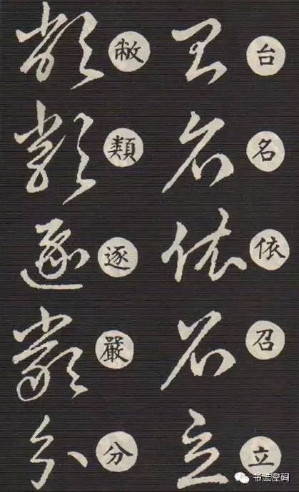 草书歌诀对草书的影响,草书中的书写技巧