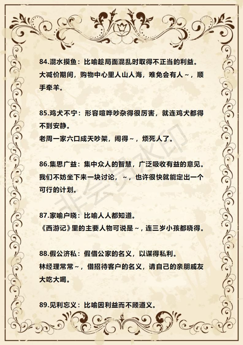 高中语文100个常用成语解释及例句,成语大全带解释带例句200个