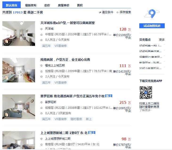 燕郊二手房最新涨价情况,燕郊二手房8000每平住宅