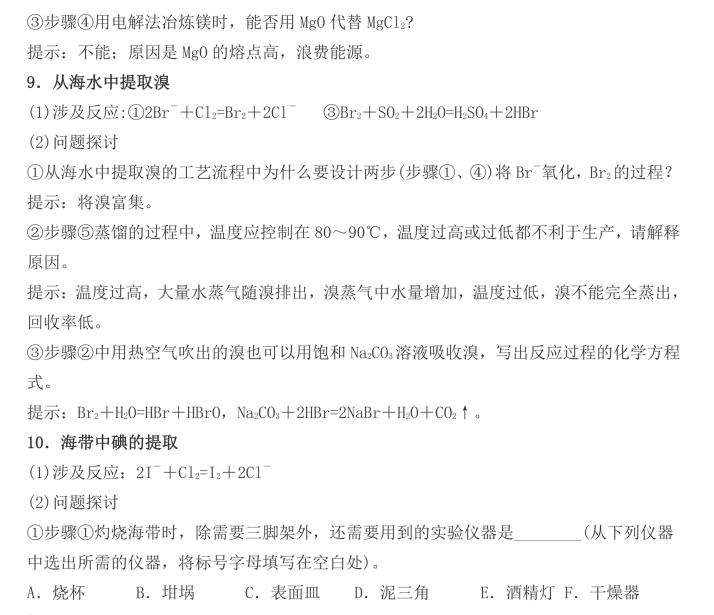 高中化学教程大全集,高中化学金版教程2022答案通用版