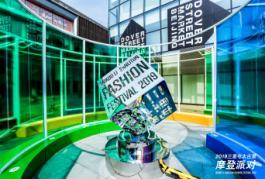 三里屯太古里吉尼斯时装秀,北京三里屯太古里展览