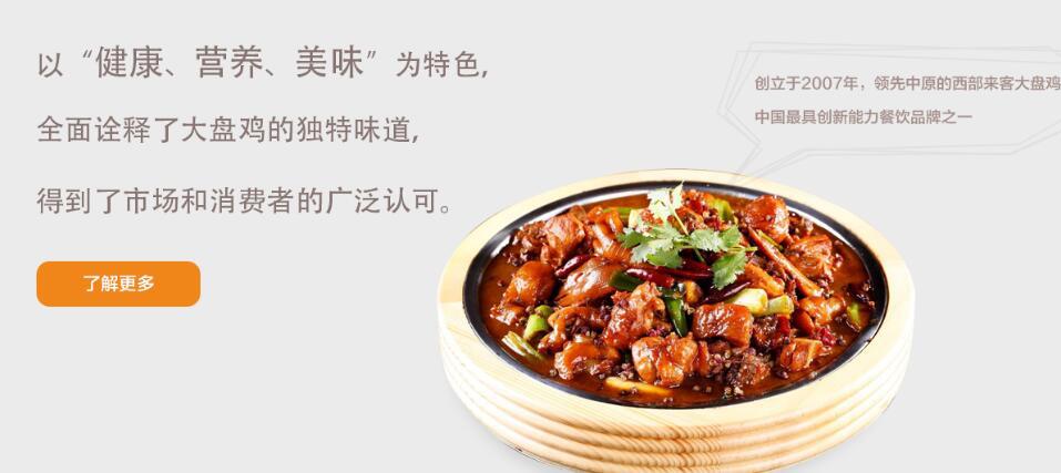 西部来客大盘鸡老板,赵克锋西部来客