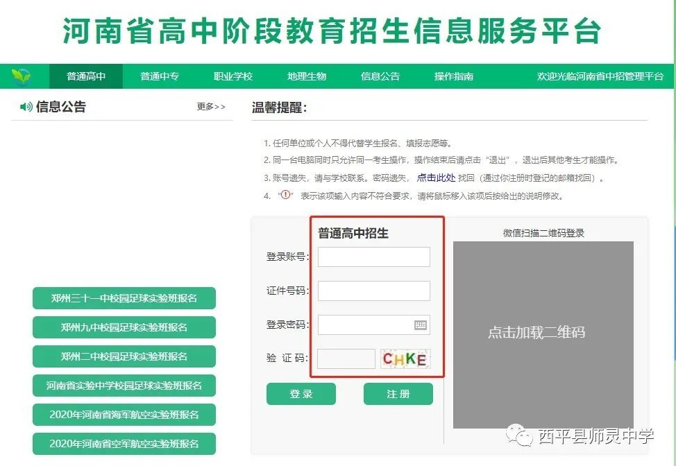 西平填报高考志愿,西平中招报志愿时间