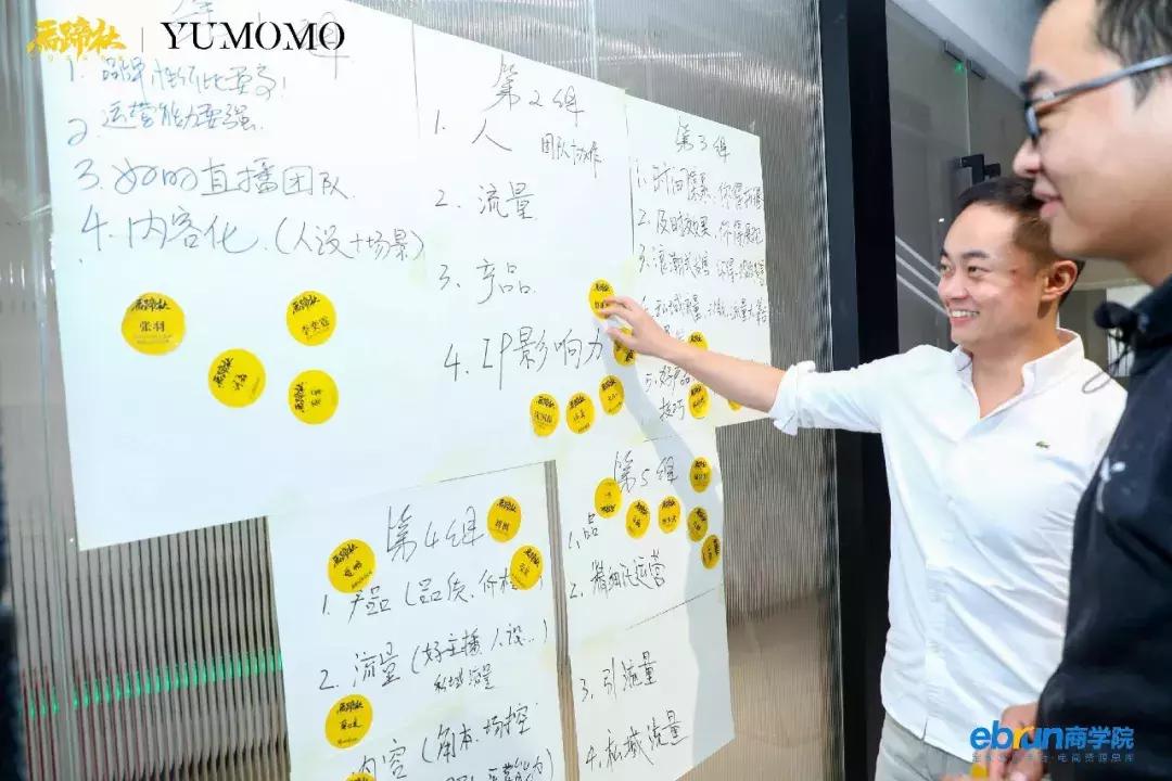 重识淘宝直播，深度解析直播与变现丨马蹄社×于MOMO游学实录