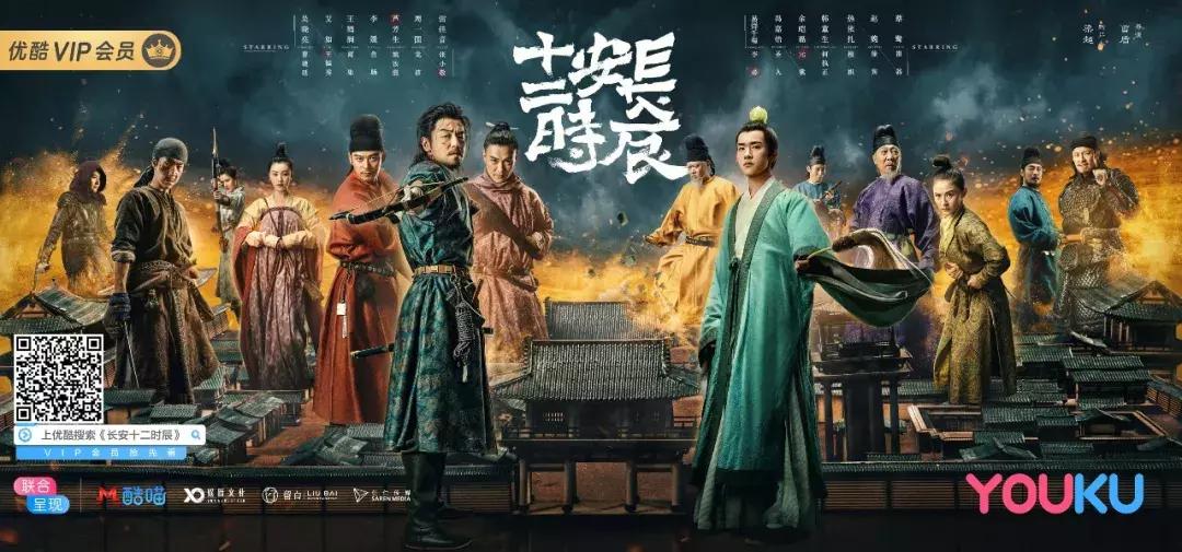 “十二时辰”后，优酷*局破**