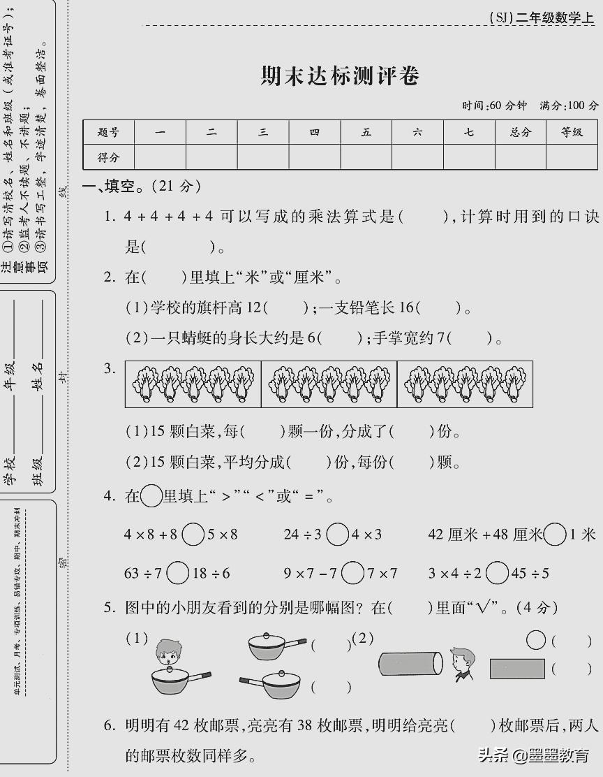 深圳二年级上册数学期末试卷2021,二年级上册数学期末测试卷必考题