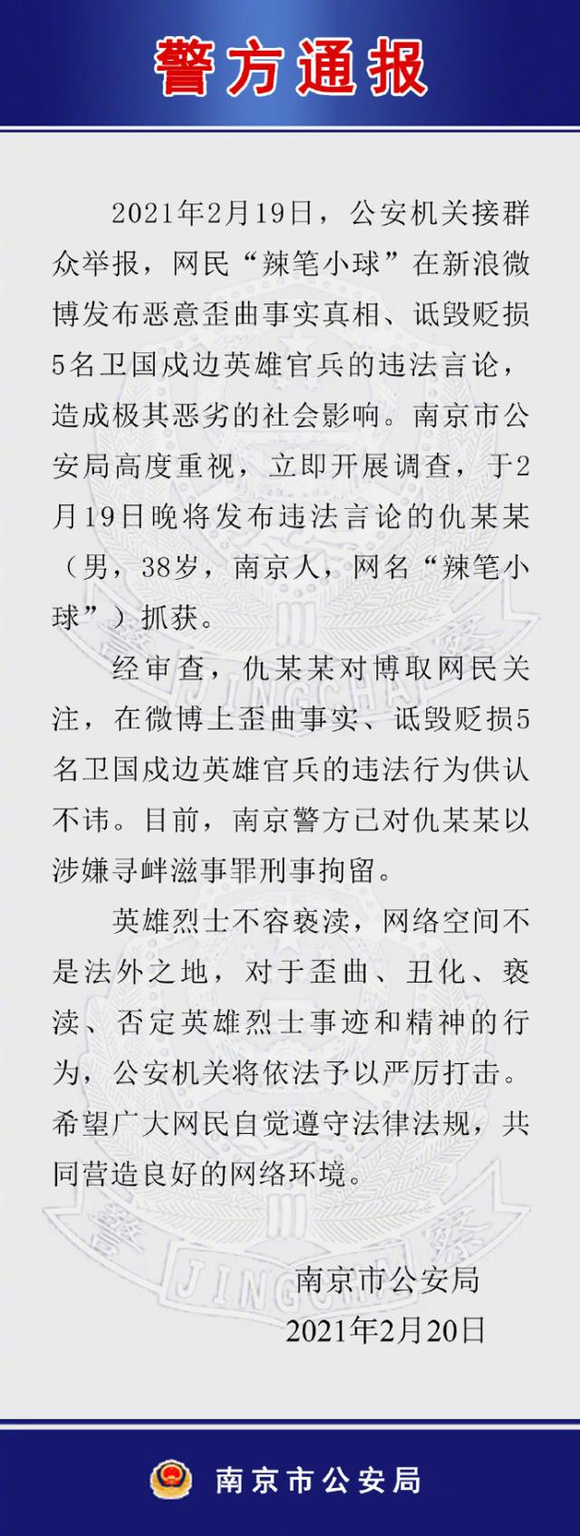 辣笔小球成“辣笔小囚”，不论何地，维护民族英雄没有讨价余地