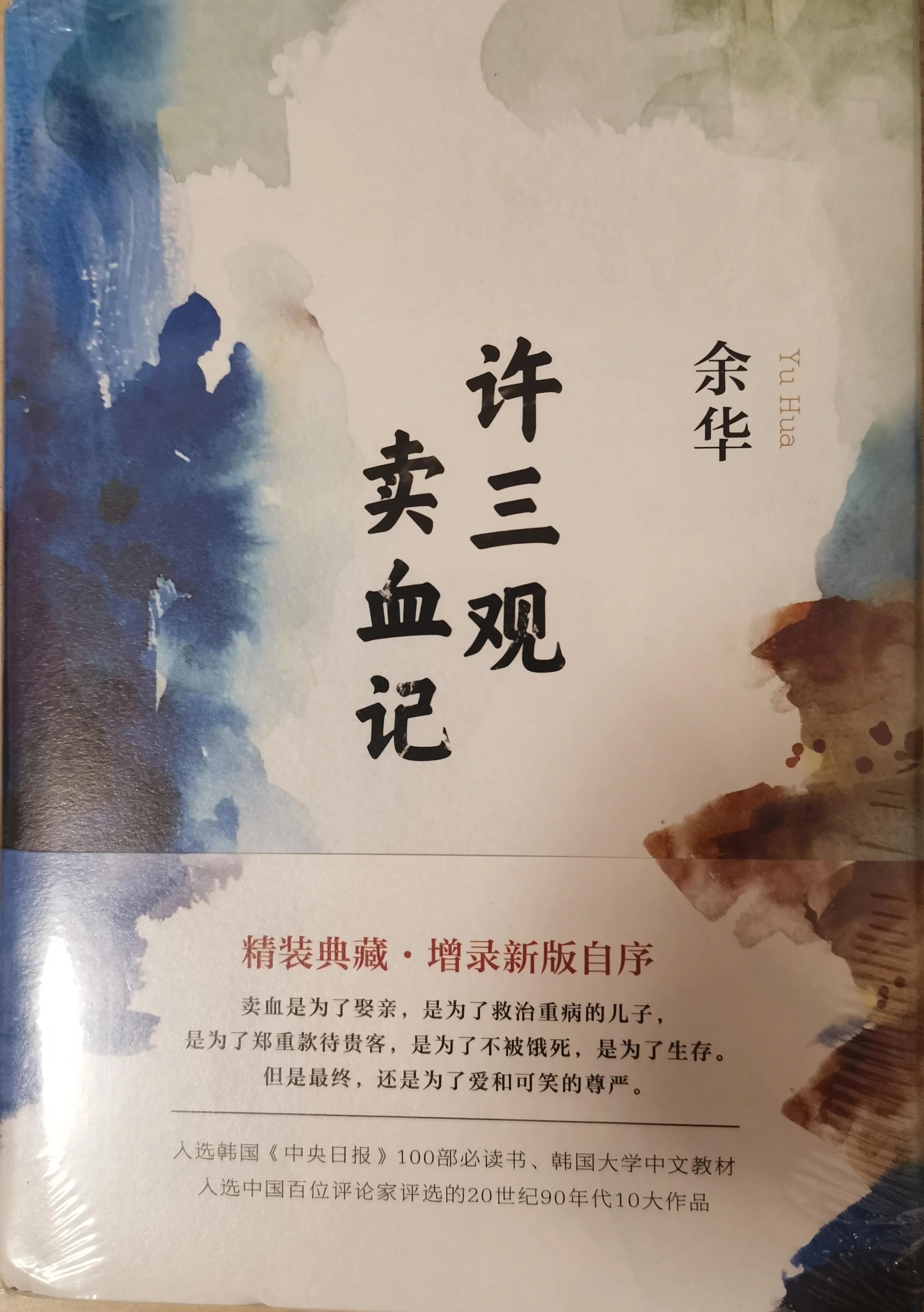 许三观卖血记解读,许三观卖血记背景