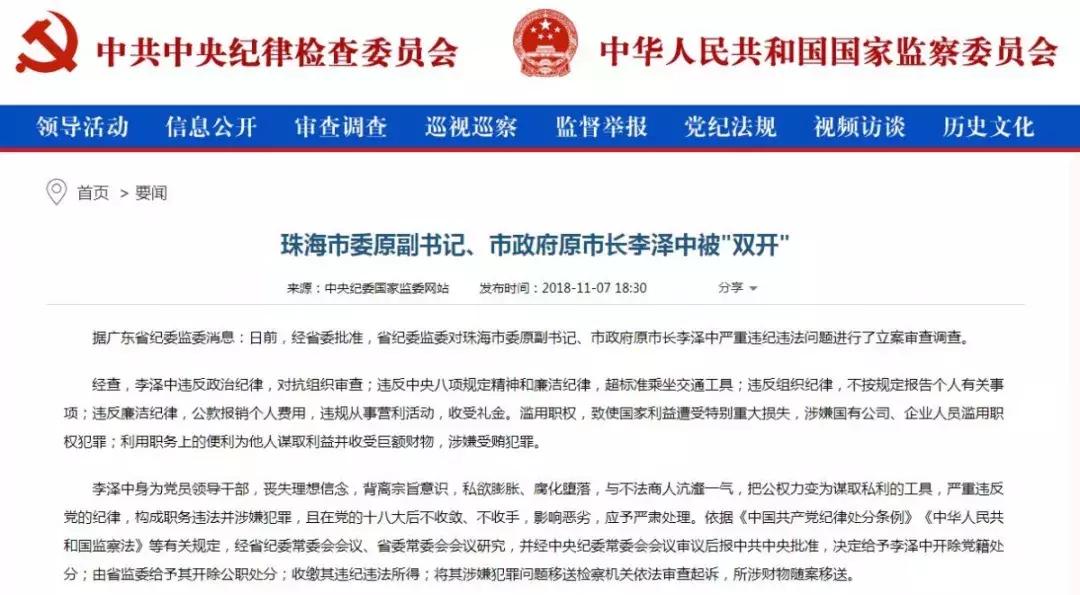 「早播报」珠海市原市长被“双开”|司机制止乘客吸烟被殴致大巴撞隧道……