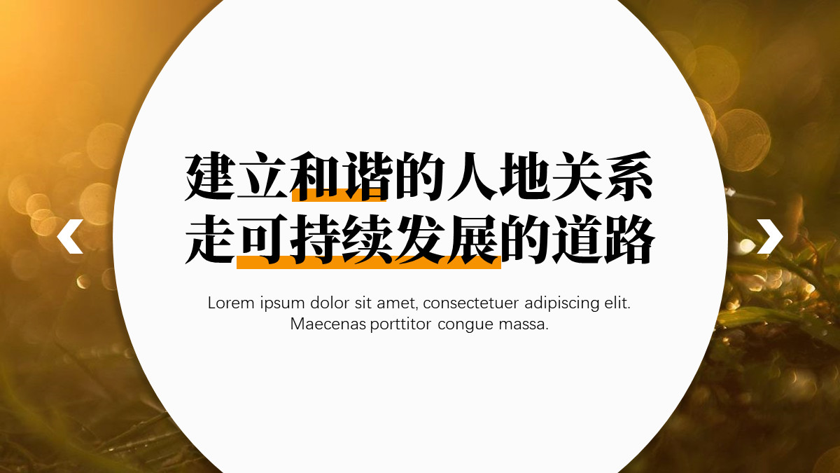 ​「课件类PPT」怎么做才好看？我修改了6页PPT，总结了7个技巧