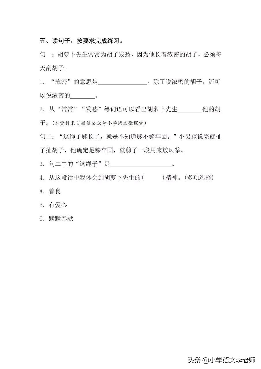 三年级课文胡萝卜先生的长胡子,第13课胡萝卜先生的长胡子课文