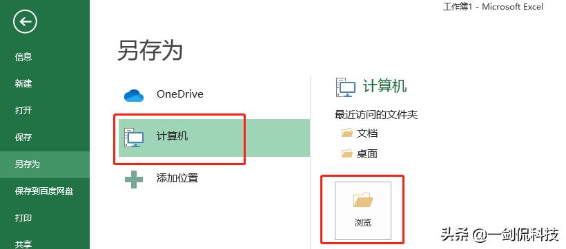 excel常用保存工作簿的方法有哪些,excel录入数据保存到另一个工作簿