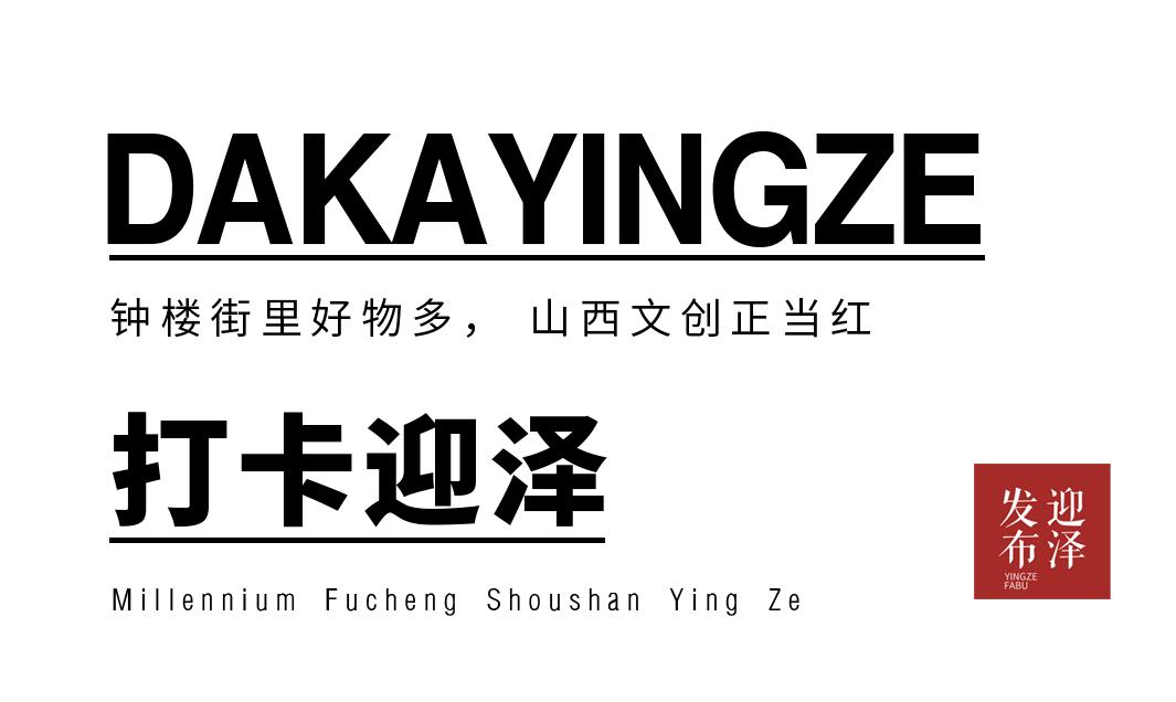 太原钟楼街文创市集,太原钟楼街特产店推荐