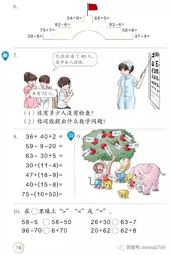 人教版一年级数学下册课本免费,人教版一年级数学下册期中测试卷