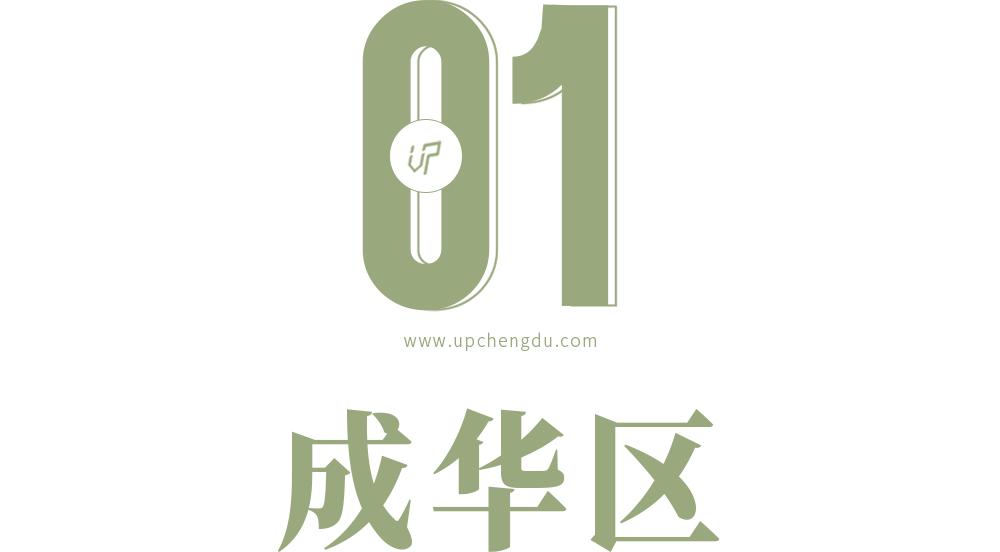 东南西北修公园大PK：城东，成华更凶还是龙泉更猛？