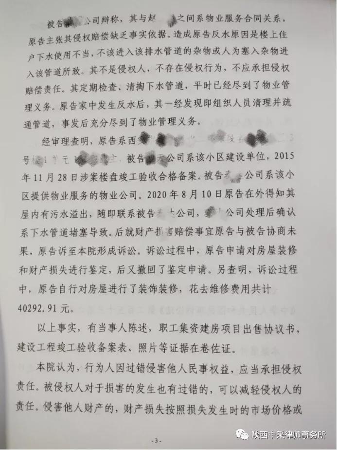 房屋漏水损失应如何起诉,房屋漏水财产损失鉴定案例