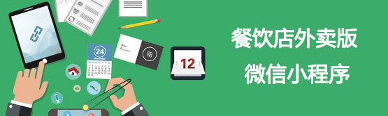 微程资讯：4点带你了解，什么是微信外卖？