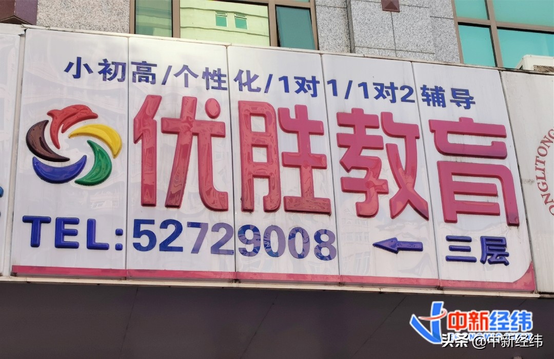 优胜教育屡登监管“黑榜”要被“劣汰”？