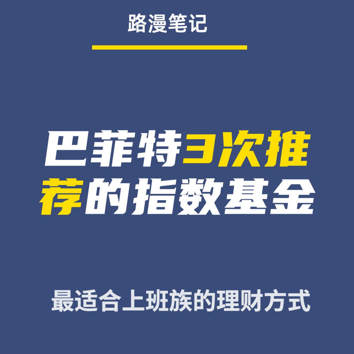 巴菲特十大理财投资方法,巴菲特唯一推荐过的投资方法