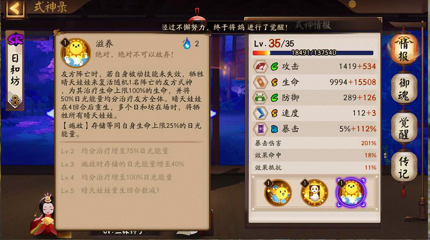 阴阳师日和坊为啥要满暴击,阴阳师日和坊值不值得培育