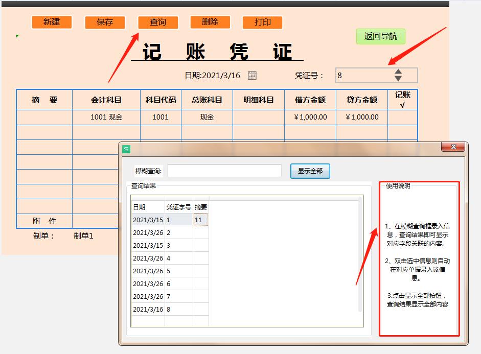 自动生成财务报表excel,excel自动生成记账凭证