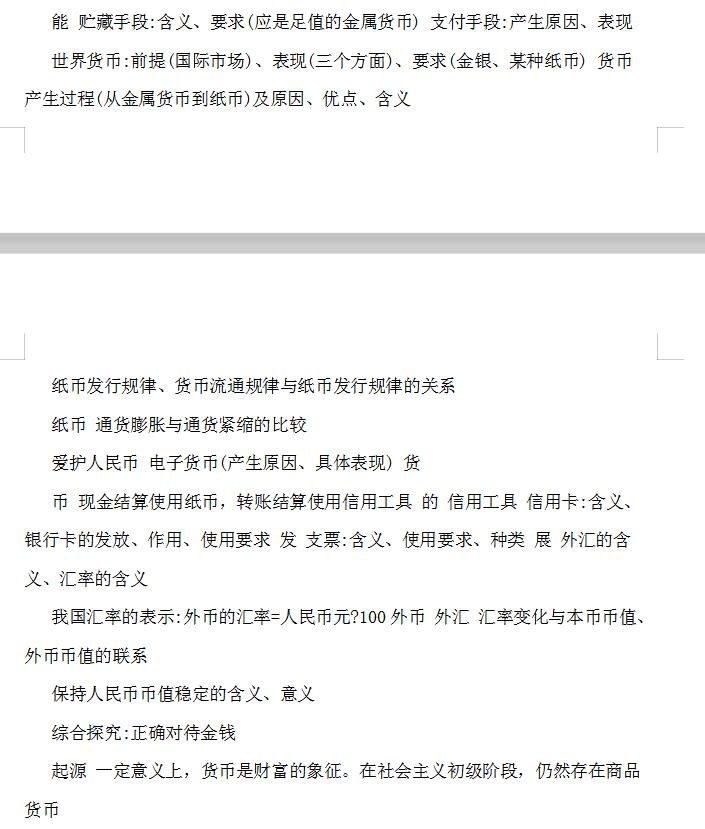 高中政治必修一知识点总结完整,高中政治必修一全部知识点讲解