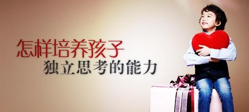 为什么要培养孩子思考的能力？