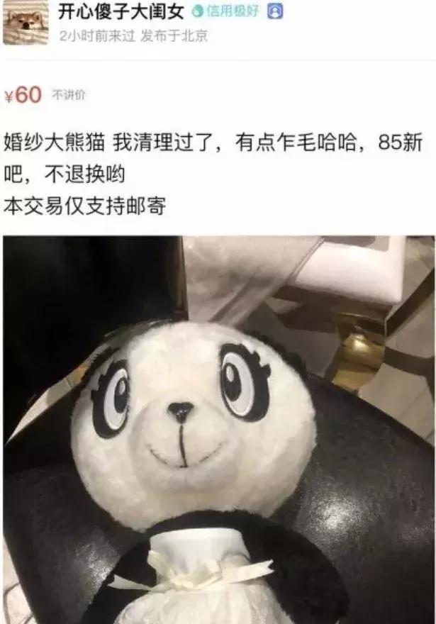 女明星真的穷到去闲鱼卖二手?