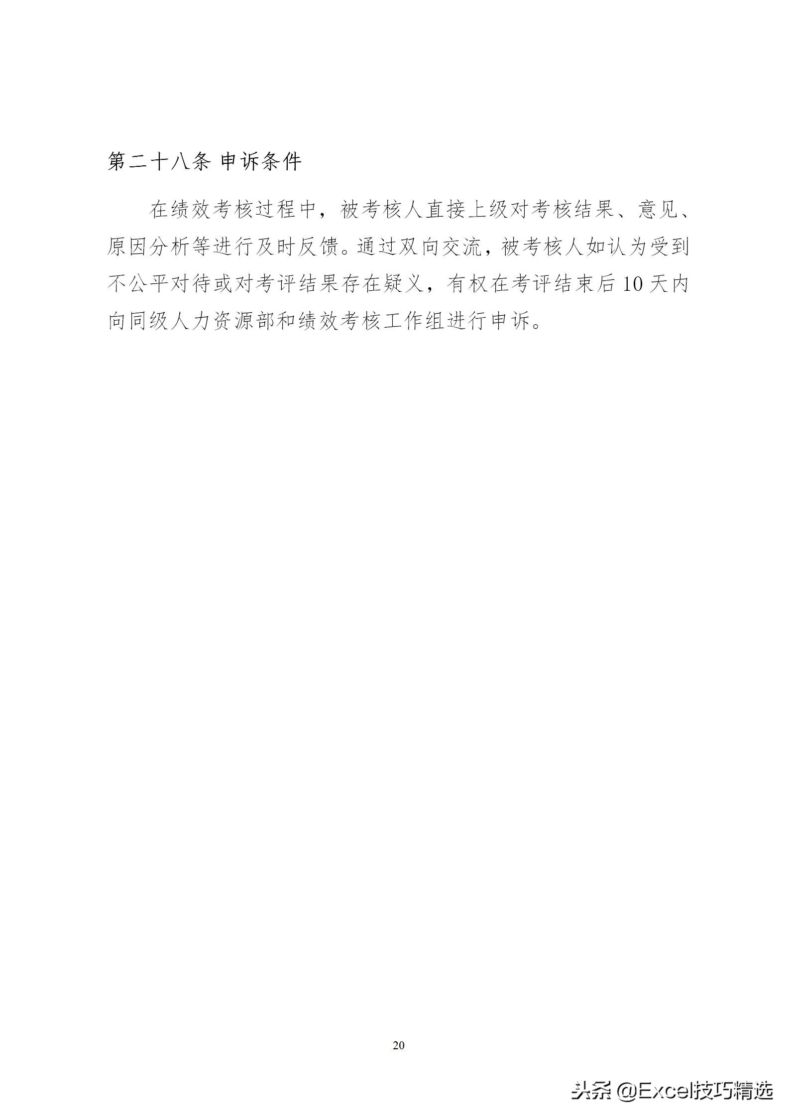 项目绩效方案模板,项目绩效管理内容口诀