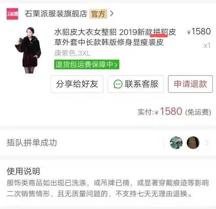 拼多多批发查不到自己产品,拼多多买貂皮大衣靠谱吗