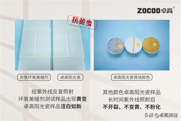 卓高真瓷美缝的优缺点,卓高美缝生态真瓷怎么样