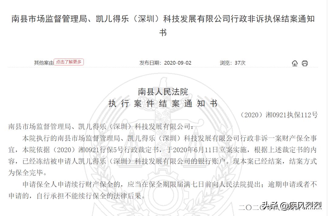 凯儿得乐公司被查处最新,母婴店凯儿得乐