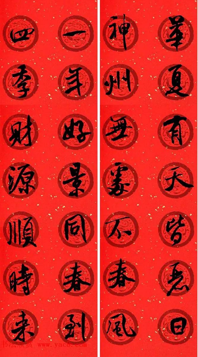 春联2020带横批米芾,米芾行书集字春联高清横批