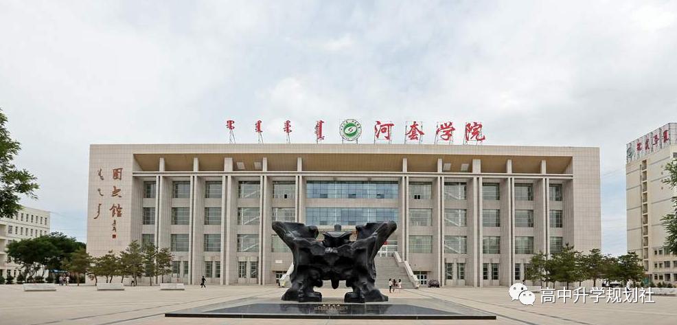 D56：内蒙古第二集团高校介绍