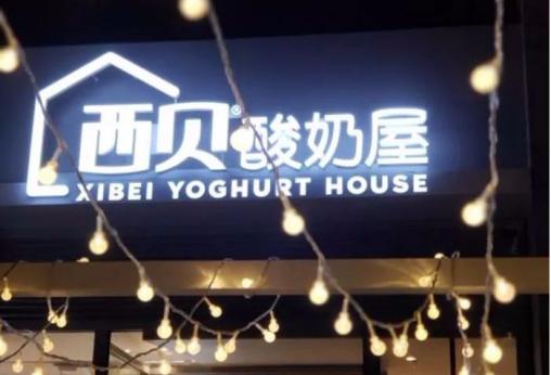 西贝餐饮VP：别让“双微一抖”变成“数字遗产”|营销*胡说