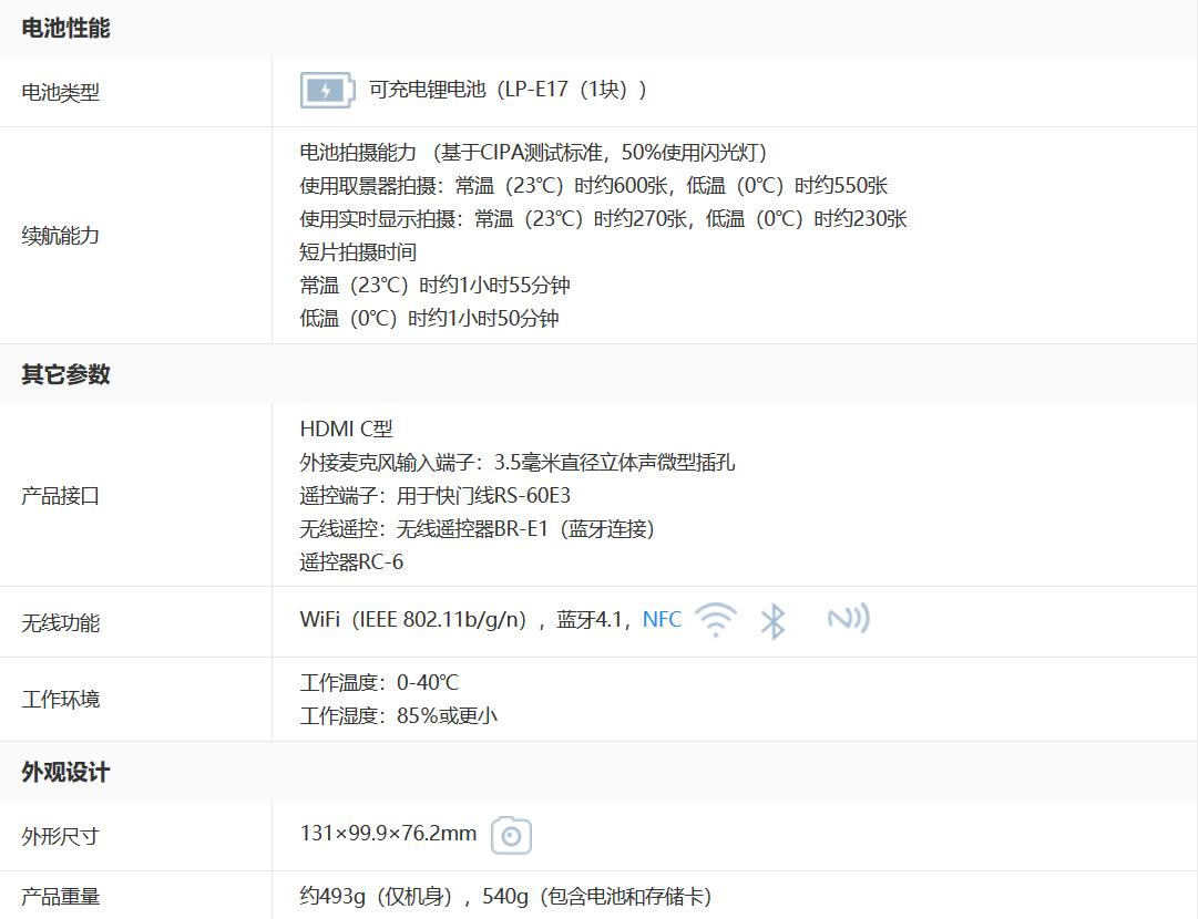 入门级别单反点评佳能EOS77D