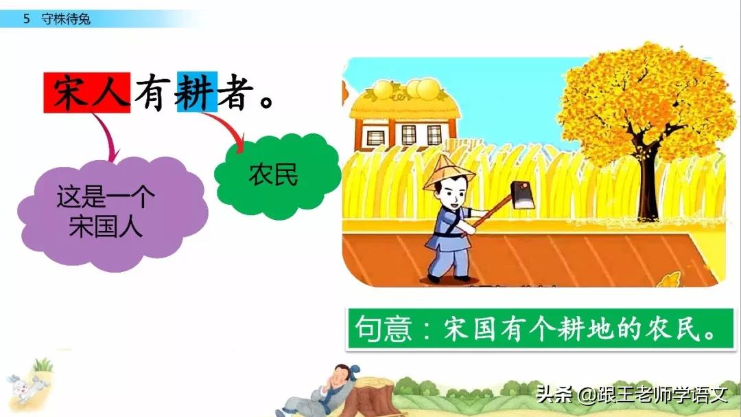 三年级下册语文守株待兔节奏划分,部编版三年级下语文预习守株待兔