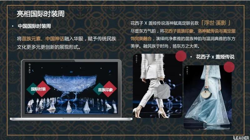 2022国货之光花西子品牌分析报告(完整版79页,建议收藏)